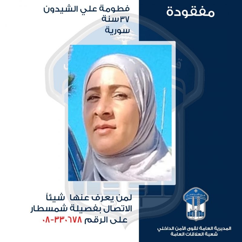 فطّومة خرجت من منزلها ولم تعد... هل من يعرف عنها شيئًا؟