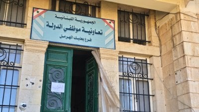 التزامًا بدعوة الموظفين… تعاونية بعلبك الهرمل تُضرب