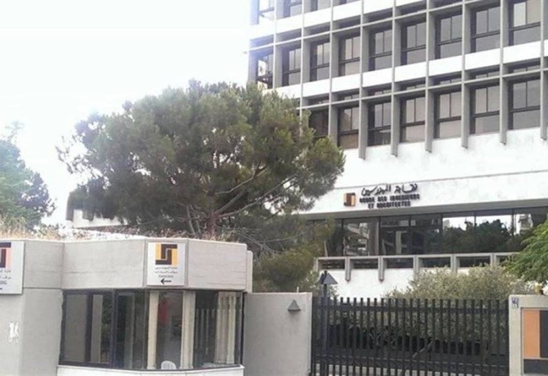 تحت عناوين إصلاحية… نقابة المهندسين تحذّر من مخاطر مشروع الانتظام المالي