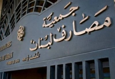 تحذير وتصعيد أولي من جمعية المصارف في مواجهة قانون الفجوة المالية