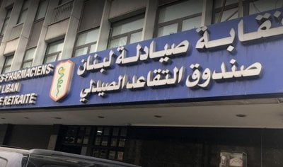 قانون الفجوة المالية يشعل غضب الصيادلة: 