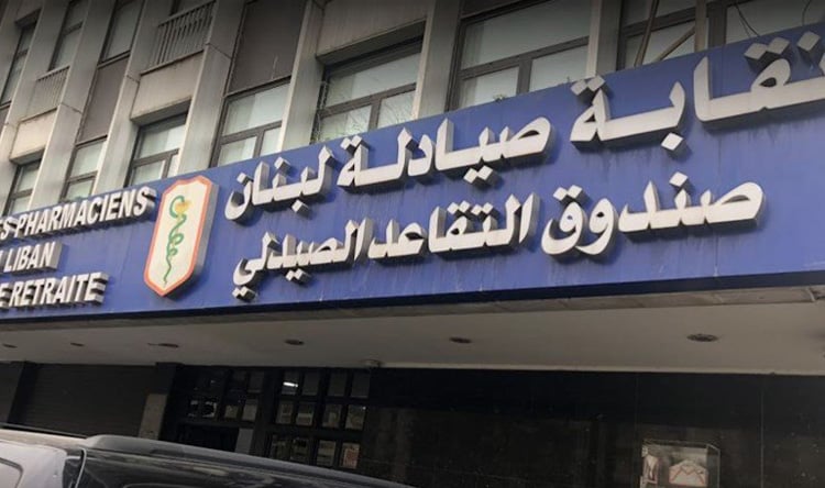 قانون الفجوة المالية يشعل غضب الصيادلة: "لن نغطي نهب الصناديق"