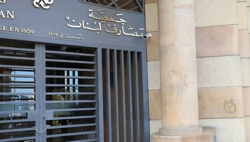 بعد إقرار مشروع "الفجوة المالية"... اجتماع مرتقب لجمعية المصارف