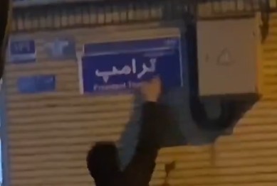 شارع "ترامب" في طهران… دلالات ورسائل الاحتجاجات الأخيرة (فيديو)