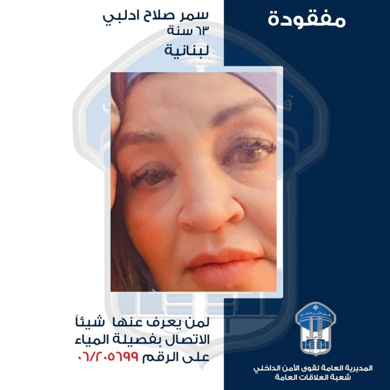 سمر مفقودة منذ 4 كانون الثاني… 