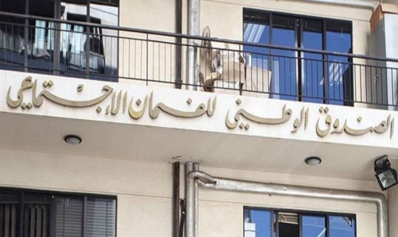 الضمان الاجتماعي يطلق براءة الذمّة الإلكترونية… بداية التحوّل الرقمي