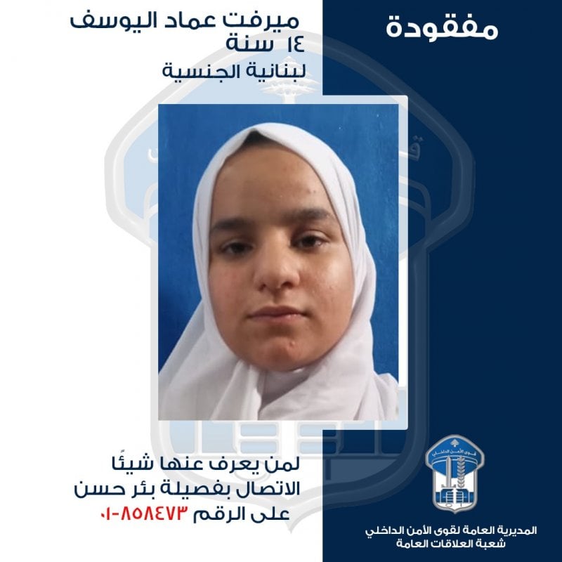 ميرفت مفقودة منذ أشهر... هل من يعرف عنها شيئًا؟