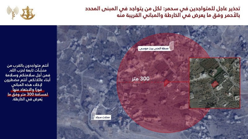 بعد أسبوع الغارات الساخن… تحذيرٌ إسرائيلي عاجل إلى سكان سحمر (صور)