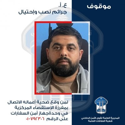 يوهم ضحاياه بتأمين “فيزا شينغن”… 