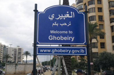 يوم صحي مجاني في الغبيري… مبادرة مشتركة بين الجيش وLAU