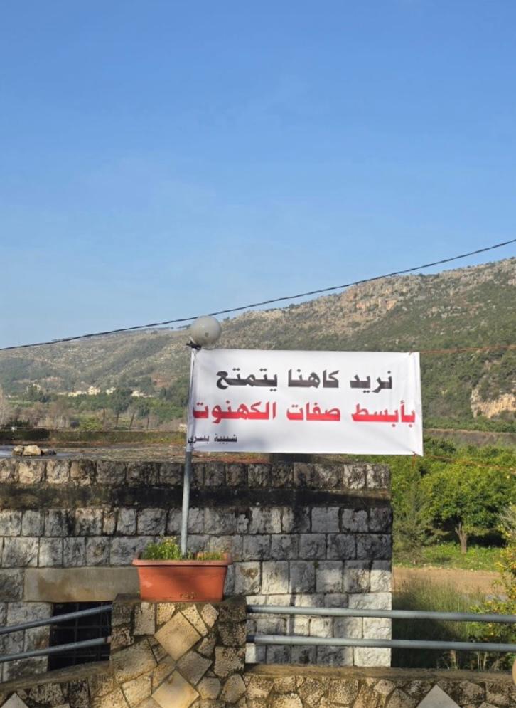 أقفلوا الكنيسة ورفعوا اليافطات... خلاف مسيحي يتصدّر المشهد في بسري
