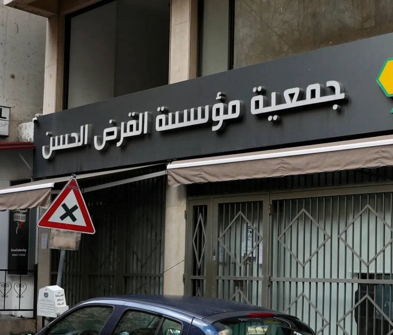 قرار تعويضي جديد من القرض الحسن… وهذه التفاصيل 