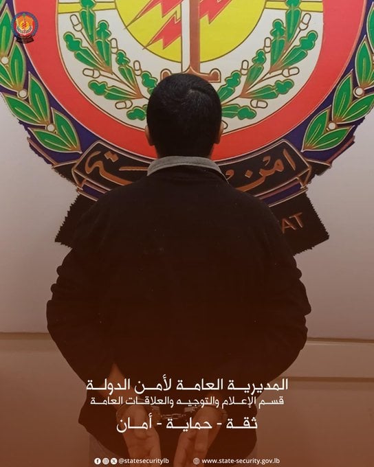 نشاط خفي ينكشف… أمن الدولة توقف متورّطًا بصفقات مع إسرائيل