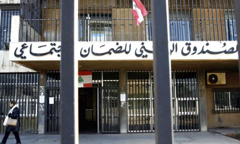 بعد موجة شكاوى… الضمان يصحّح مسارًا إداريًا ويصون حقوق المضمونين