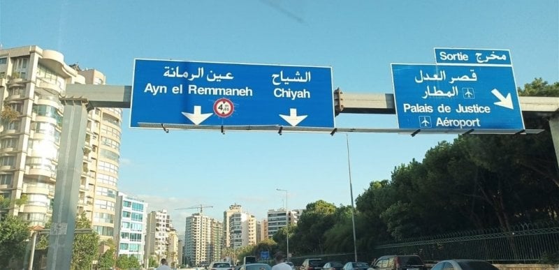 مداهمات نوعية في الشياح… "الأمن" يفكّك شقتين لتخزين أسلحة ويوقِف متورّطين