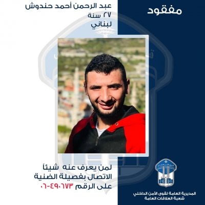 غادر عمله في خلدة ولم يعد… 