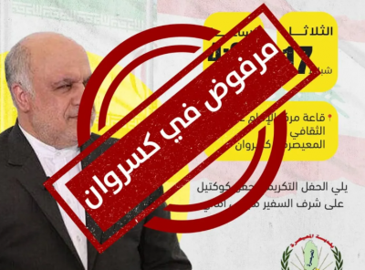 السفير الإيراني 