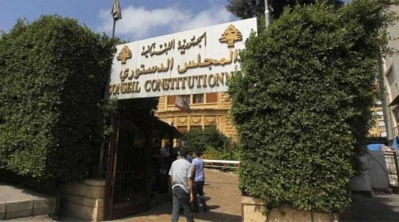 "سقط بالكامل”… المجلس الدستوري يُبطل قانون تنظيم القضاء العدلي