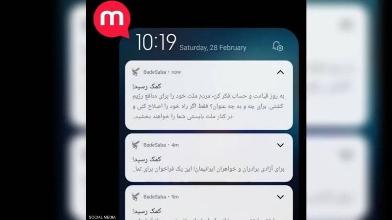 رسائل تحريضية عبر تطبيق ديني… اختراق واسع يهزّ الداخل الإيراني