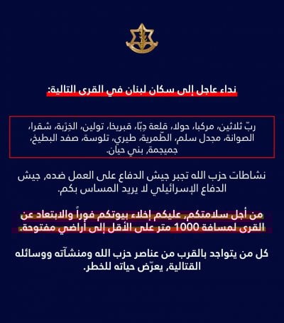 إنذار إسرائيلي عاجل لسكان قرى جنوبية… دعوة إلى الإخلاء الفوري