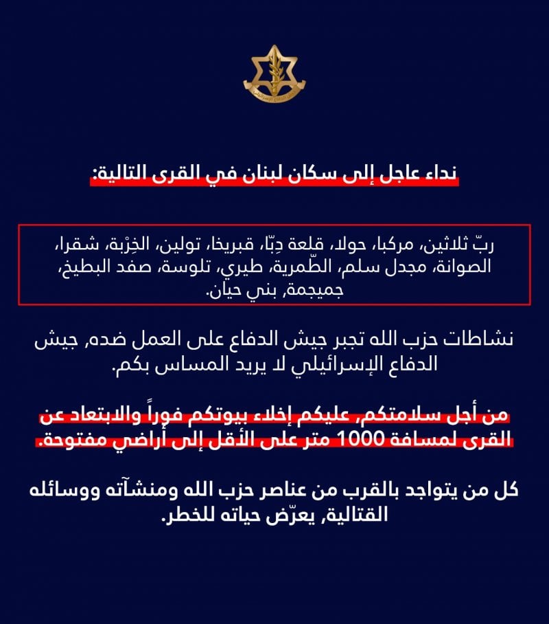 إنذار إسرائيلي عاجل لسكان قرى جنوبية… دعوة إلى الإخلاء الفوري