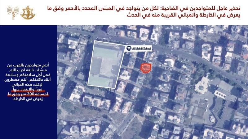 للمرة الثانية… إسرائيل تنذر سكان الضاحية وتطلب الإخلاء فورًا