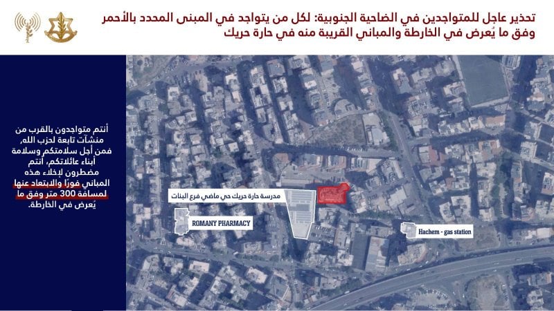 إنذار إسرائيلي عاجل… دعوة لإخلاء مبنى في حارة حريك
