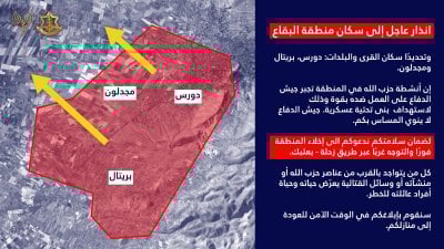 إنذار إسرائيلي عاجل لسكان بلدات في البقاع بالإخلاء فورًا