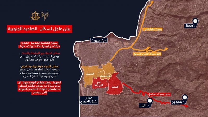 إنذار إسرائيلي جديد لسكان الضاحية الجنوبية في بيروت