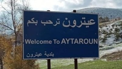 اشتباكات واسعة في عيترون… صواريخ ومدفعية على أطراف البلدة