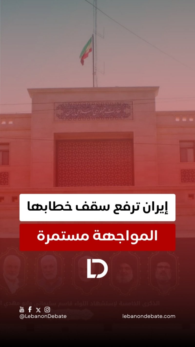 إيران تصعّد… والمنطقة على صفيح ساخن