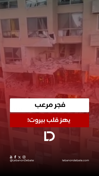 فجر مرعب يهز قلب بيروت!