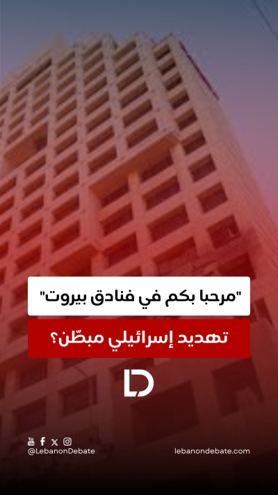 مرحبا بكم في فنادق بيروت