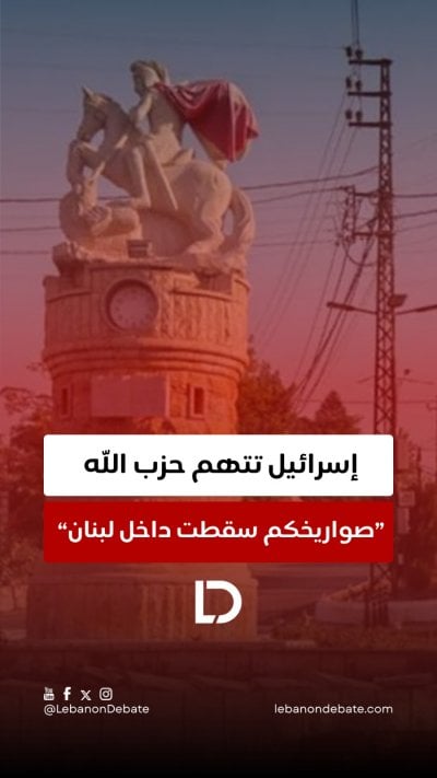 إسرائيل تتهم الحزب