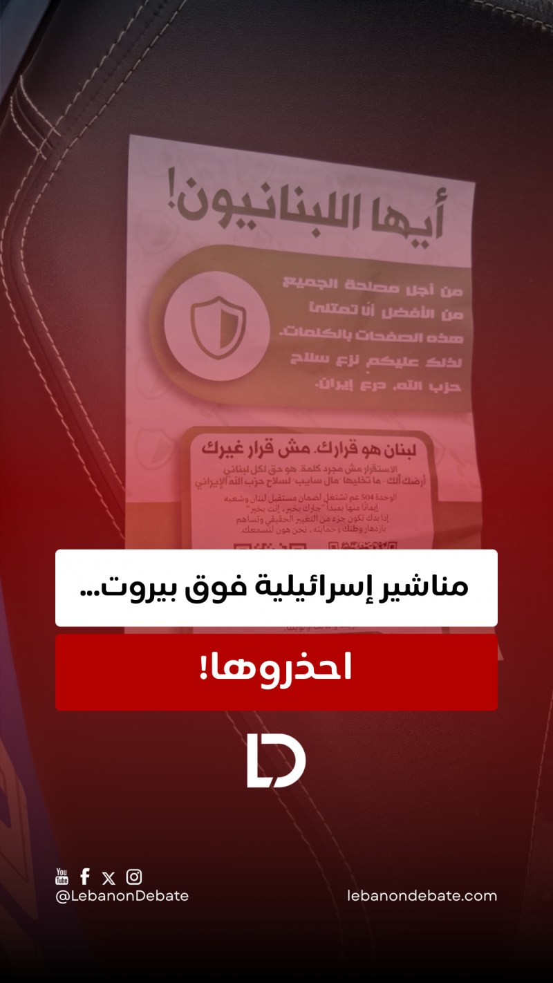 رسائل إسرائيلية في سماء بيروت