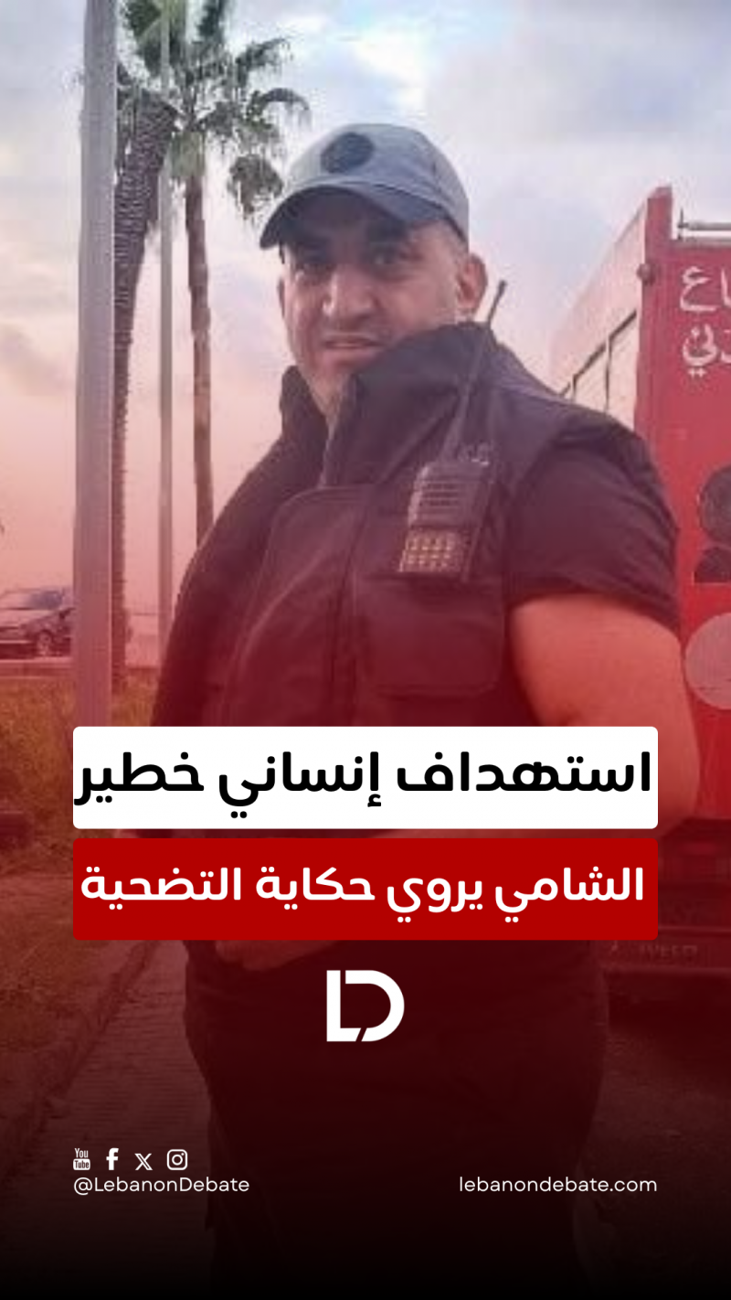  الشامي يروي حكاية التضحية!