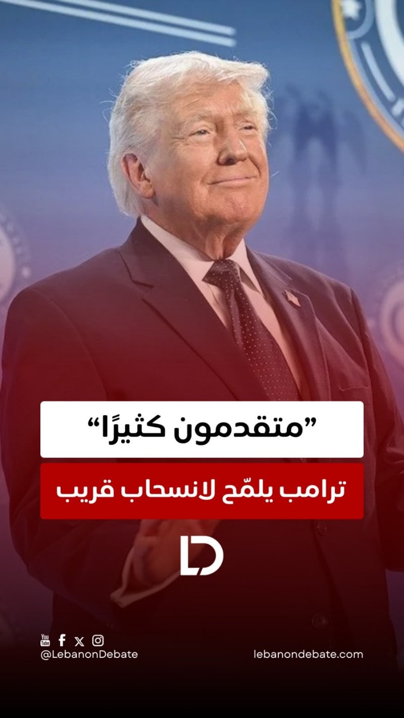 هل اقتربت نهاية العمليات ضد إيران؟