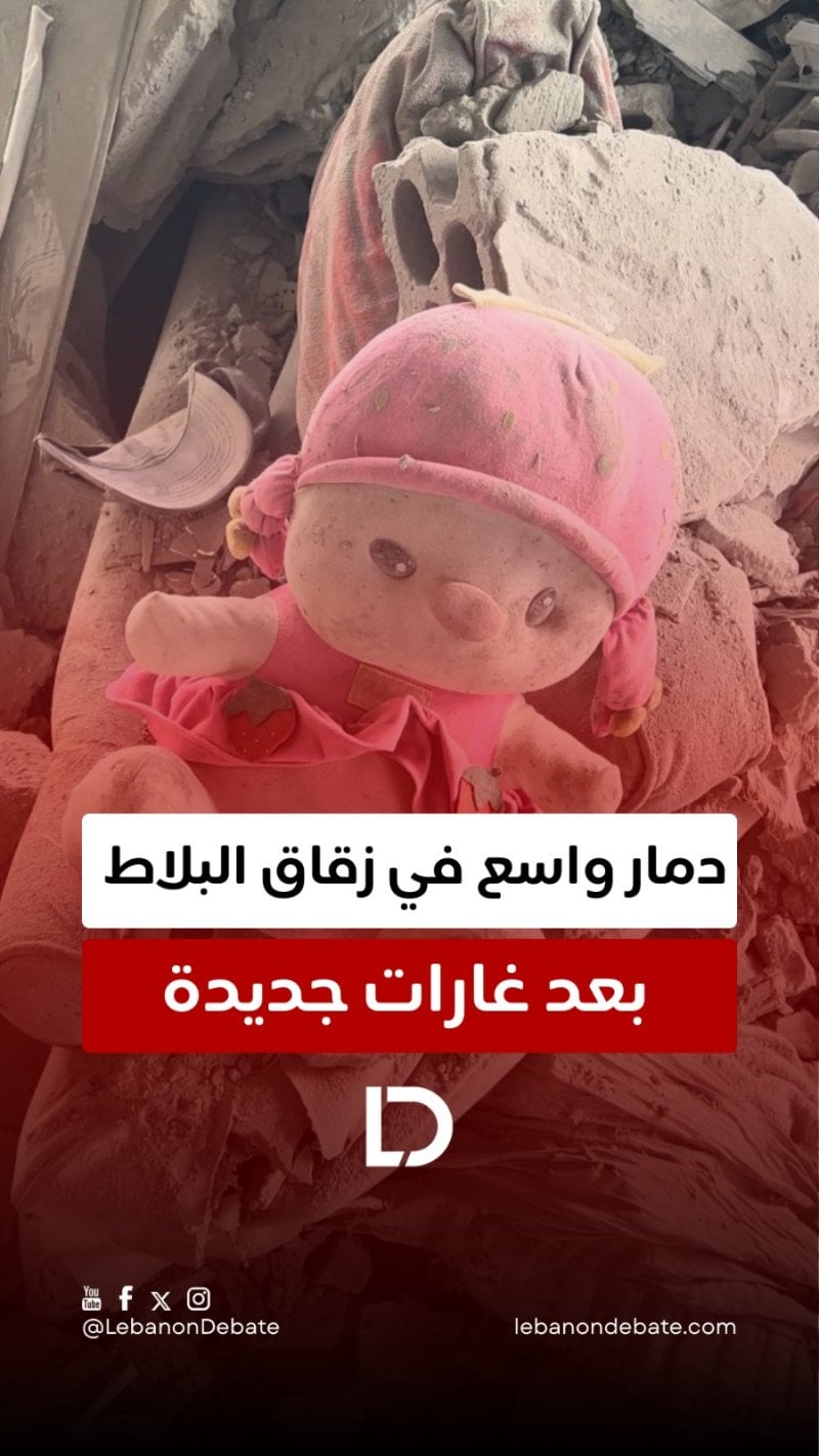 زقاق البلاط مستهدفة مجدداً