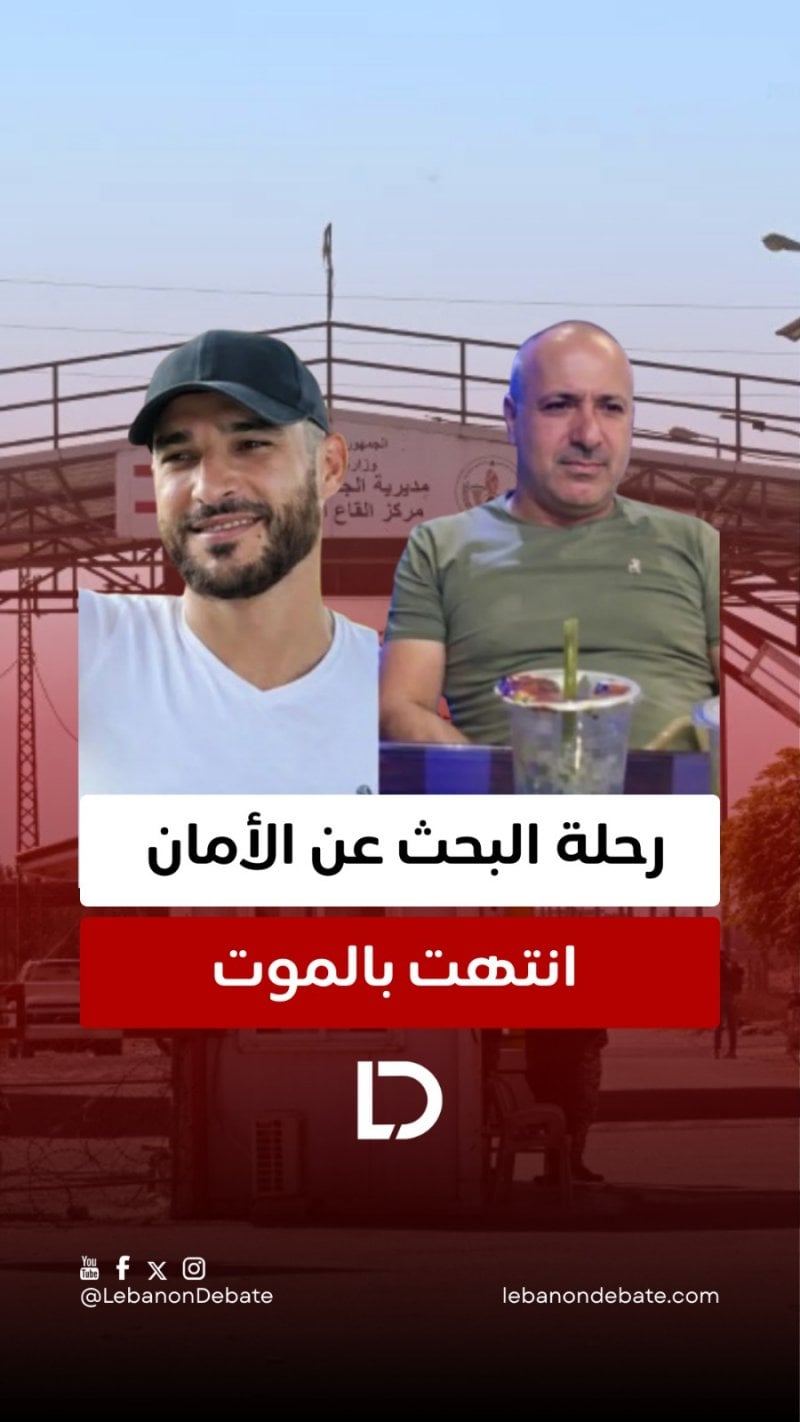 هرب من الحرب… فوجد الموت بانتظاره