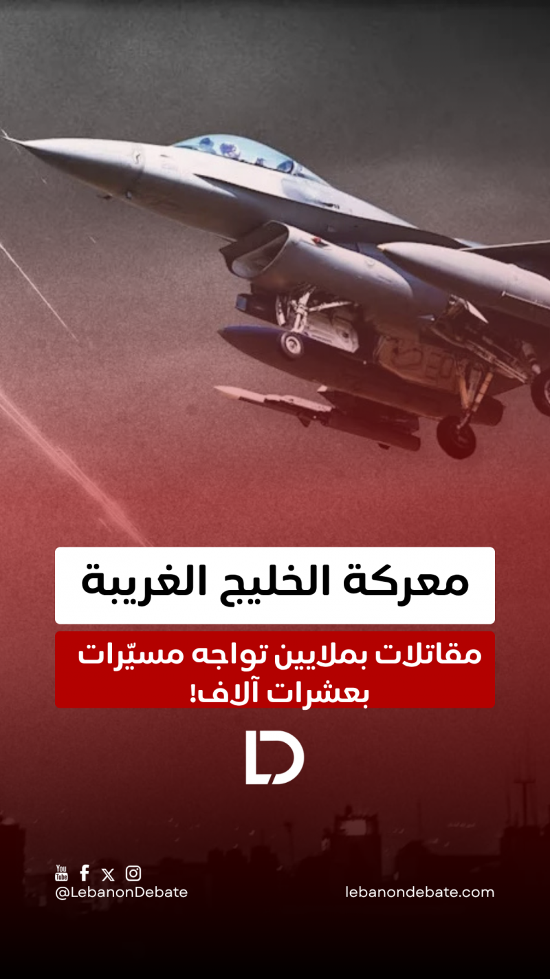  معركة الخليج الغريبة!