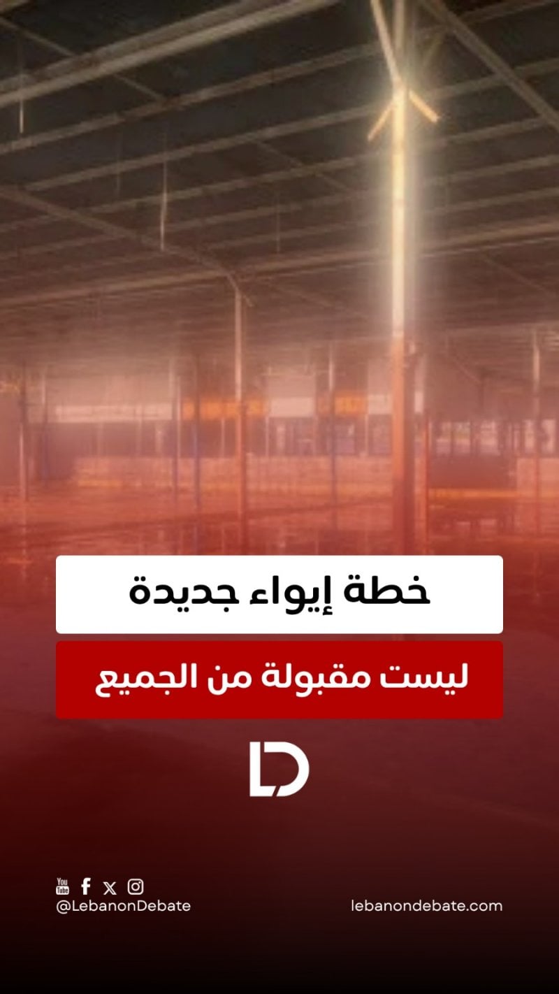 خطة إيواء جديدة