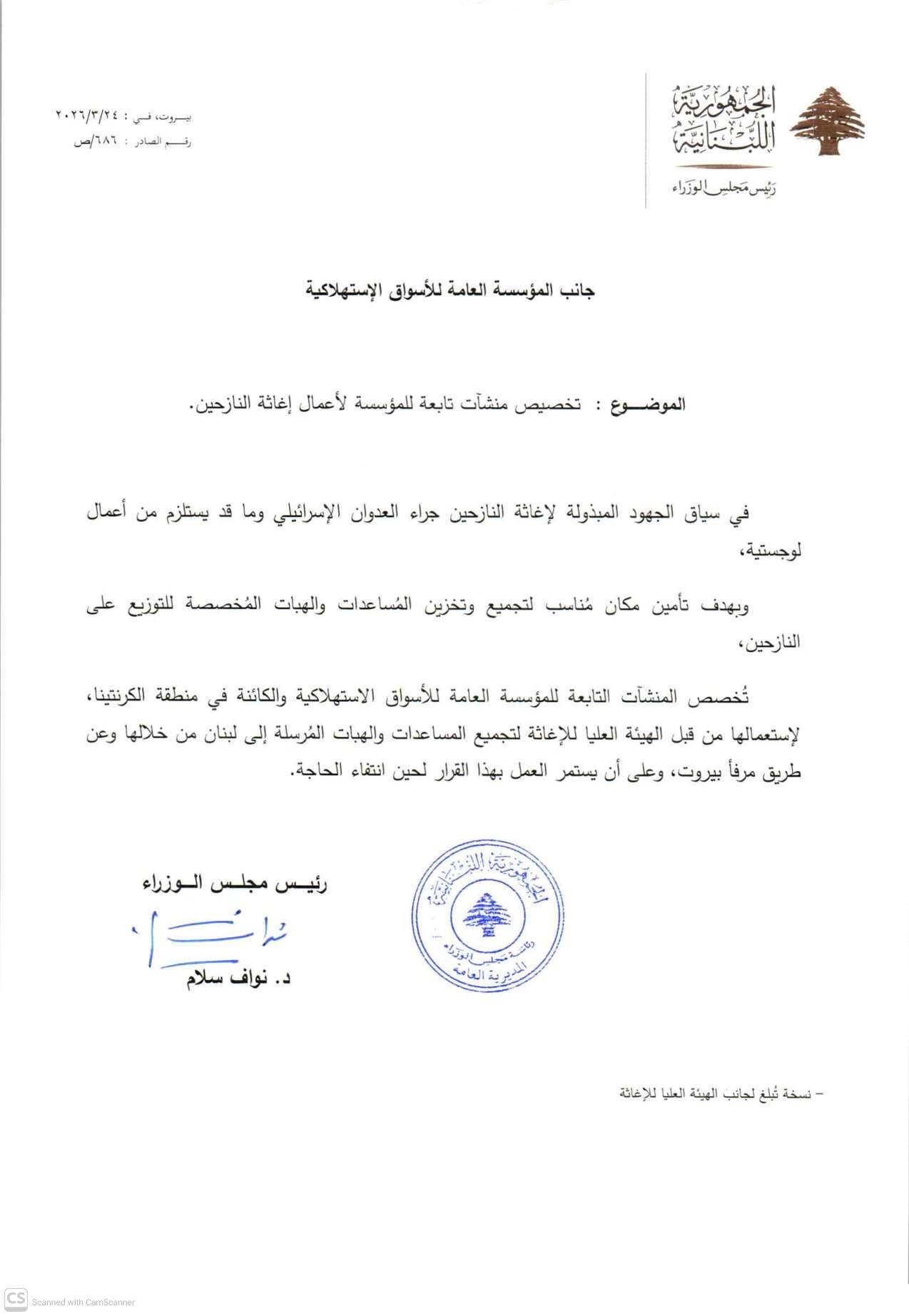 قرارٌ من رئيس الحكومة بشأن الكرنتينا 