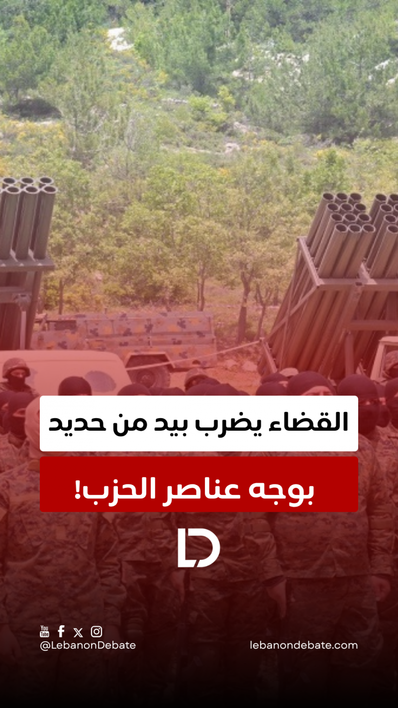 القضاء يضرب بيد من حديد!