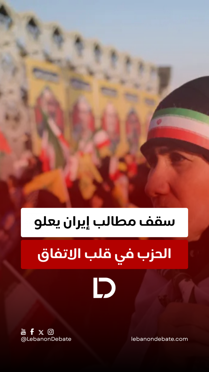 الحزب في قلب الاتفاق الإيراني!