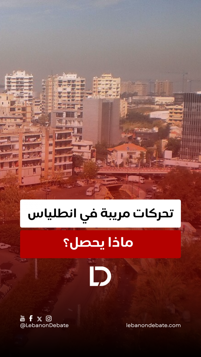 تحركات مريبة في انطلياس