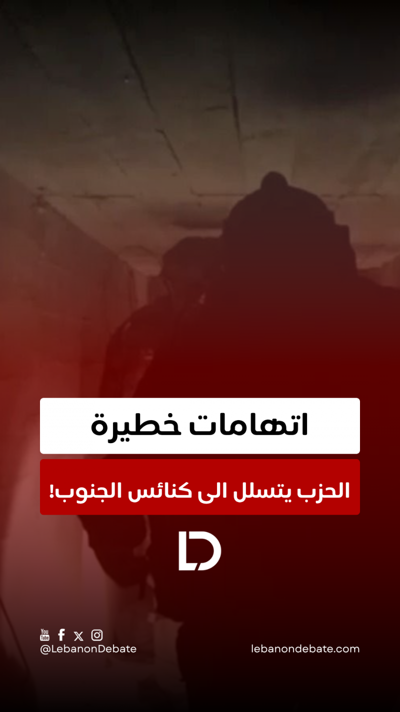 الحزب يتسلل الى كنائس الجنوب؟!