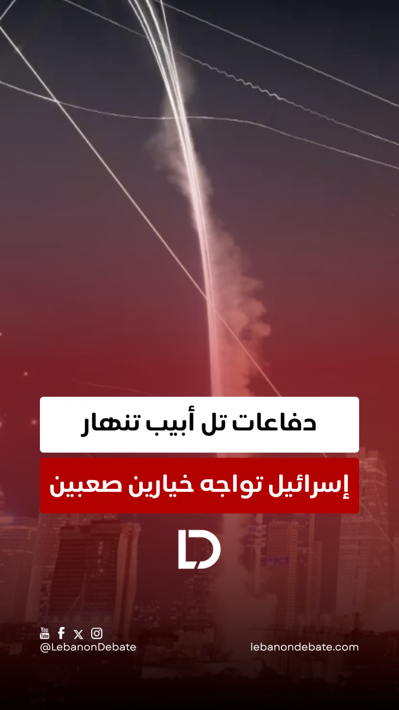 دفاعات تل أبيب تنهار!