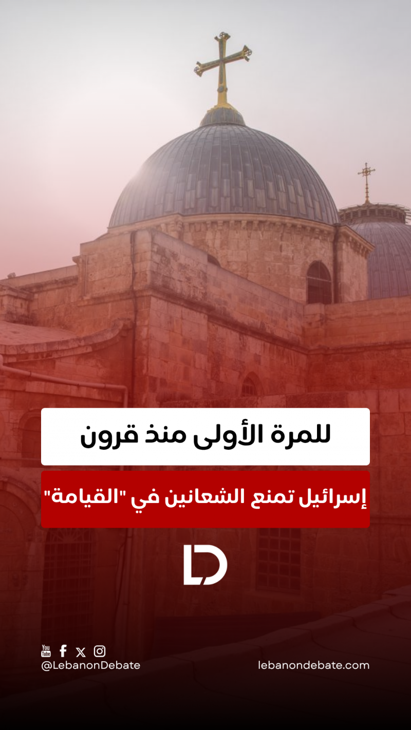 إسرائيل تمنع الشعانين في "القيامة"