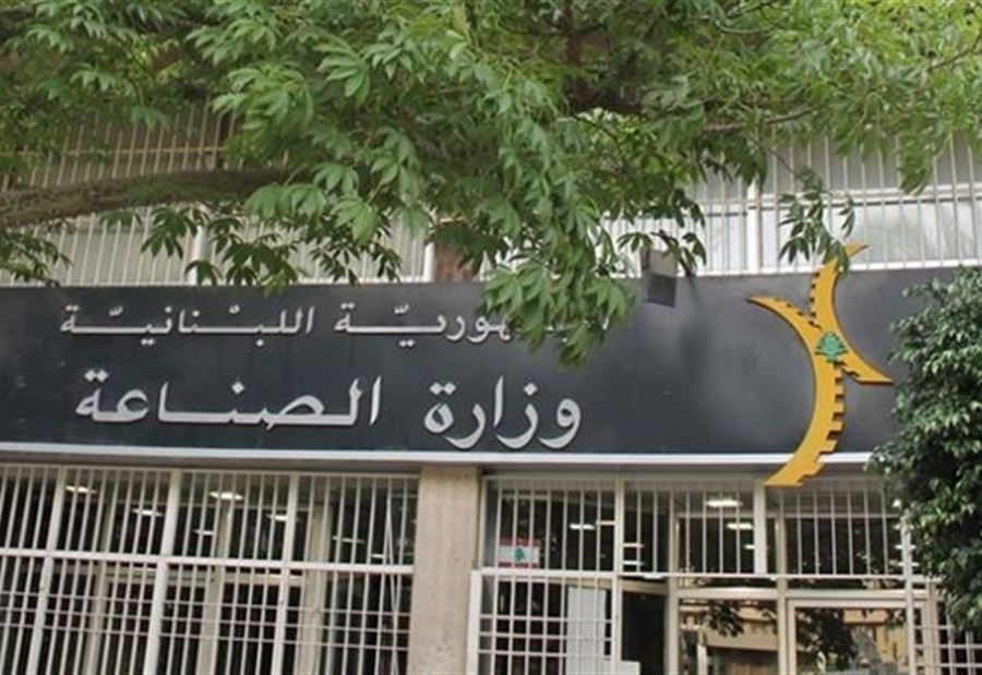 وزارة الصناعة تنشر الآلية التطبيقية للحصول على خدماتها