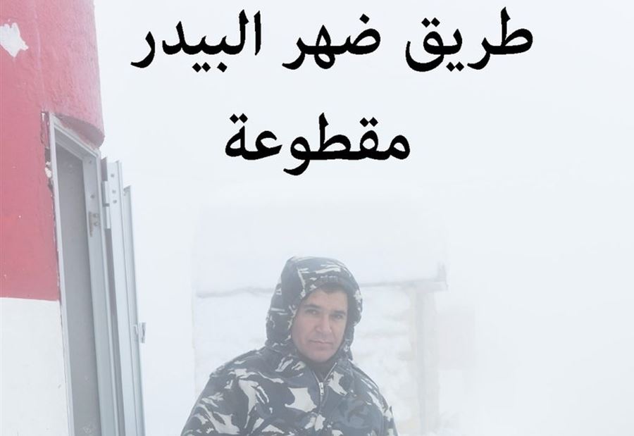 قوى الأمن: لعدم سلوك طريق ضهر البيدر  قوى الأمن: لعدم سلوك طريق ضهر البيدر